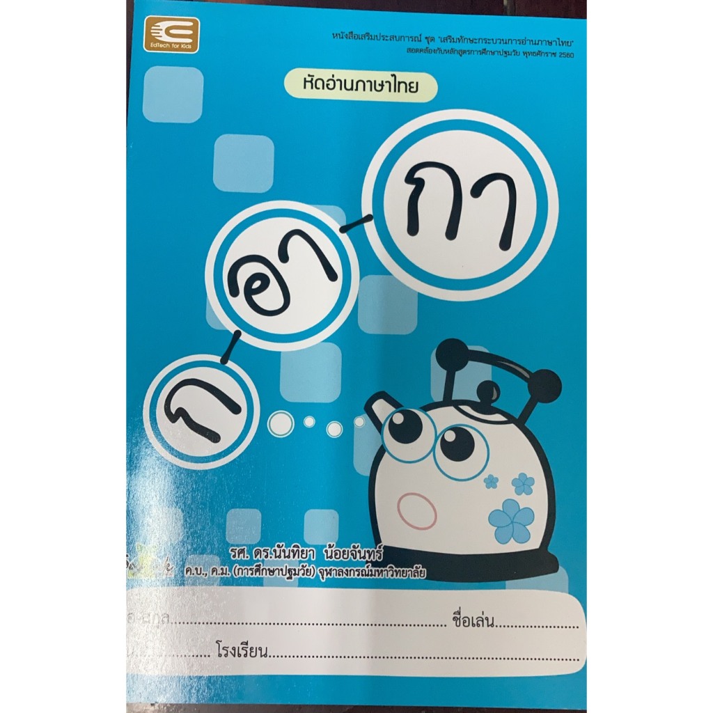 Thai Language Experience Kit G-A-Ka (Ed Tech) | Shopee Philippines