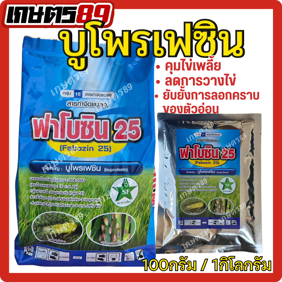 Bouprofesin Powder Fabocin25 Aphid Egg Control Pills All Kinds Of ...