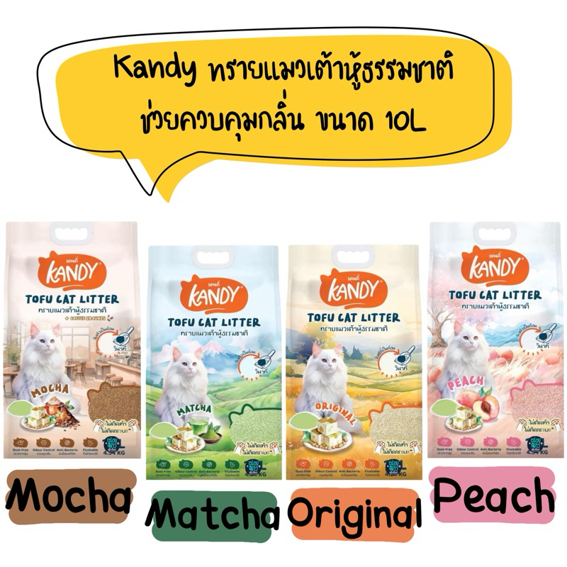 Kandy Natural Tofu Cat Litter Helps Control Odor DustFree Does Not