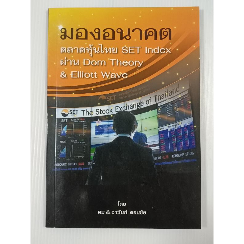 Book See The Future Thai Stock Market SET index Via Dom Theory ...