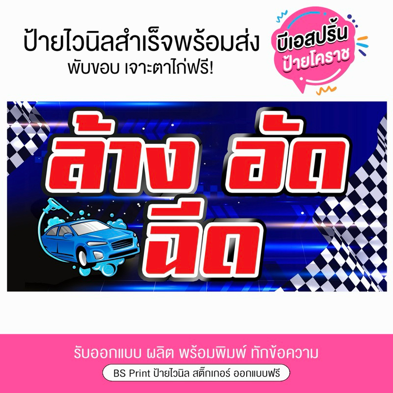 Vinyl Sign Wash And Spray Bright And Beautiful Colors Finished | Shopee ...