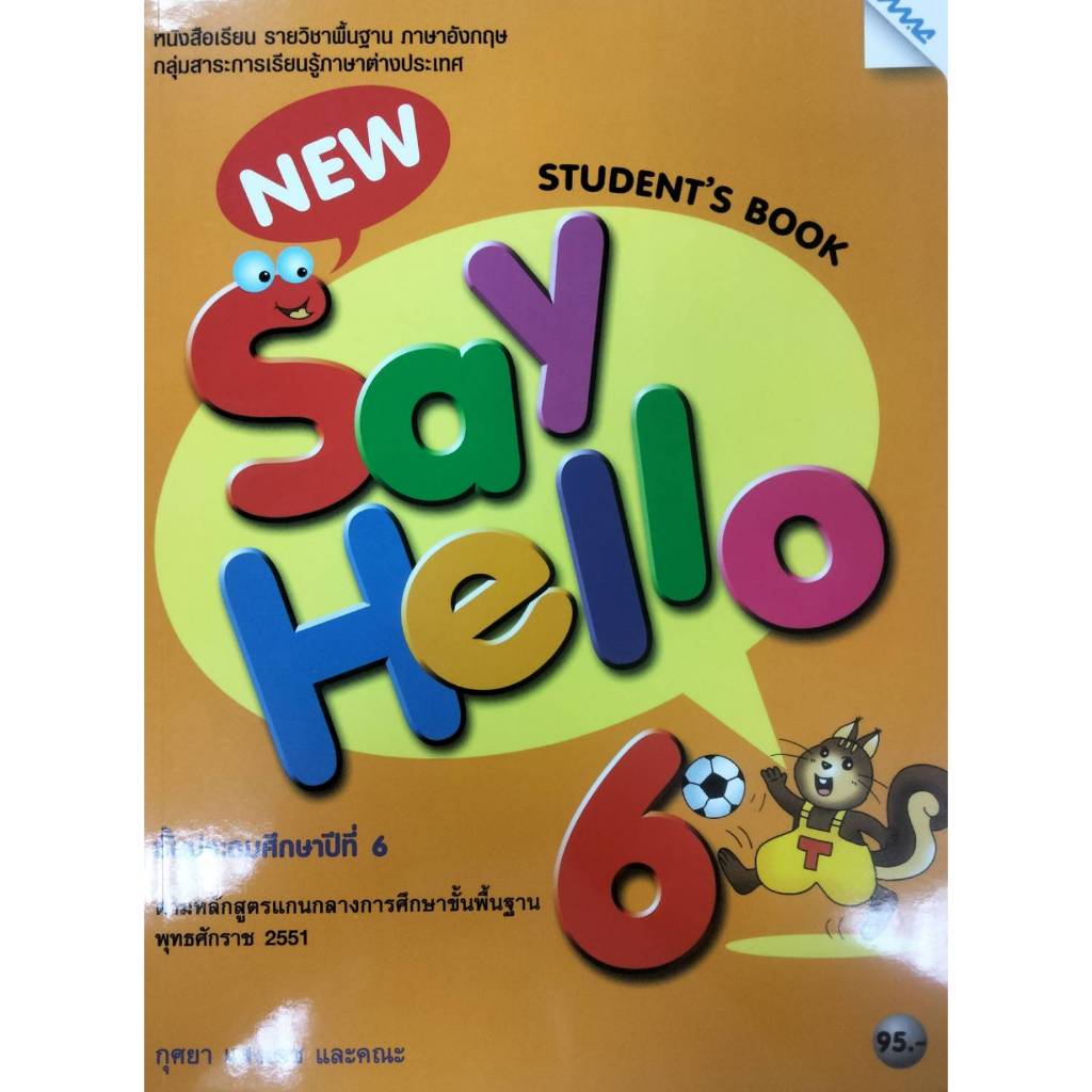 New Say Hello 6 (Student Book) | Shopee Philippines