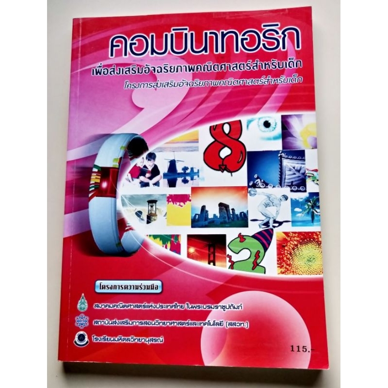 Combinaric Mathematics Genius Promotion Project For Children | Shopee ...