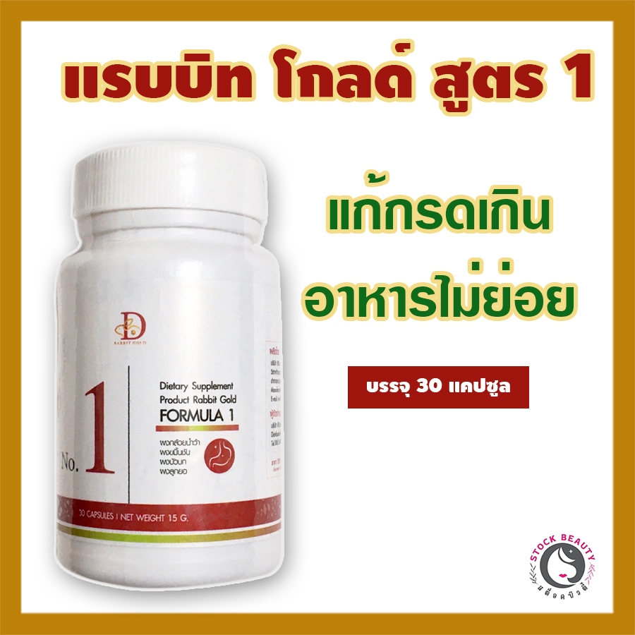Rabbit Gold Formula 1 Helps Expel The Wind Reduce Friction Acidity ...