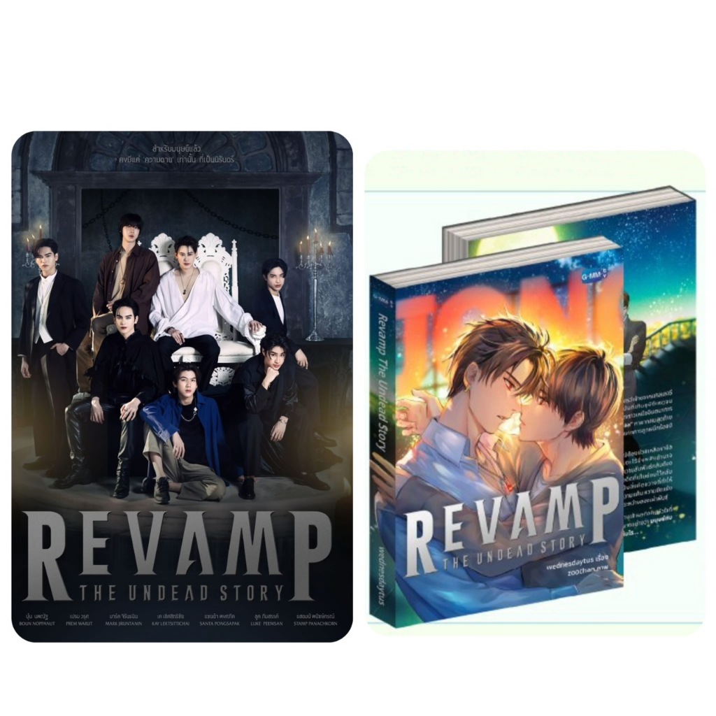 REVAMP THE UNDEAD STORY NOVEL (THAI VERSION) BounPrem Boun