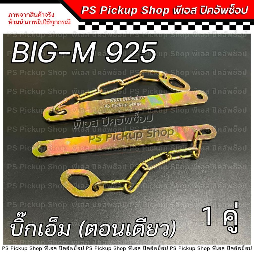 Rear Shift Chain NISSAN BIG M 925 BIG-M Single Section Brace Cover ...