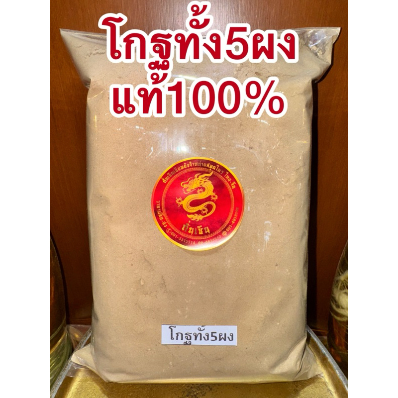 All 5 Koth Powder 5 Drive The Wind 5 Goth (Kotato Hua Bua Kothsoth ...