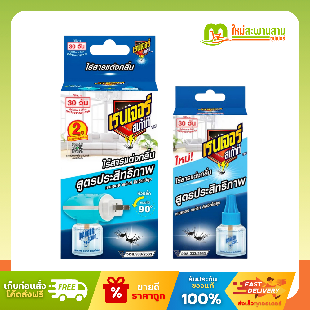 Rangers Ninet Ranger Scout Lick Khit Mosquito Repellent Effective ...