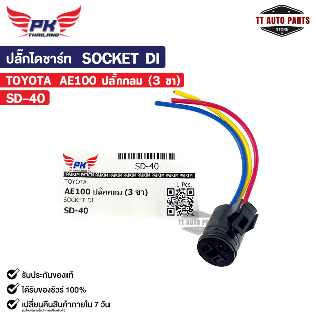 SOCKET Alternator Plug DI TOYOTA AE100 Round (3 Legs) Code SD-40 ...