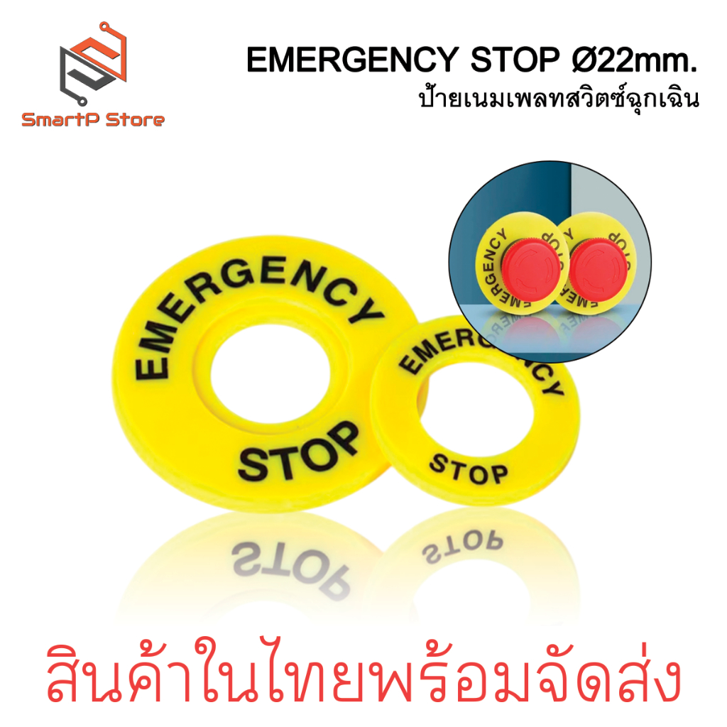Sign Plate EMERGENCY STOP 22mm. Button Size 40/60mm. | Shopee Philippines