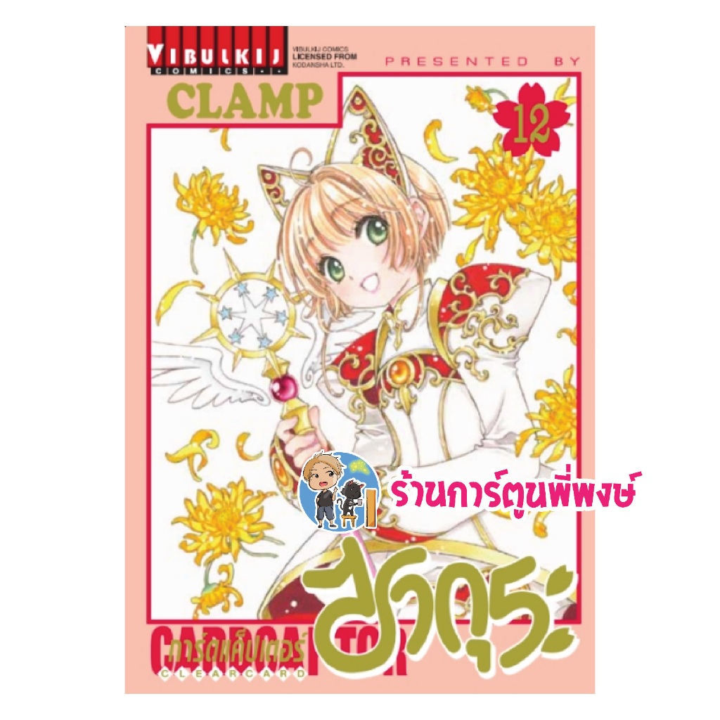 Cardcaptor Sakura CCS vb Separate Volumes 1-16 (End Part) Book Cartoon ...
