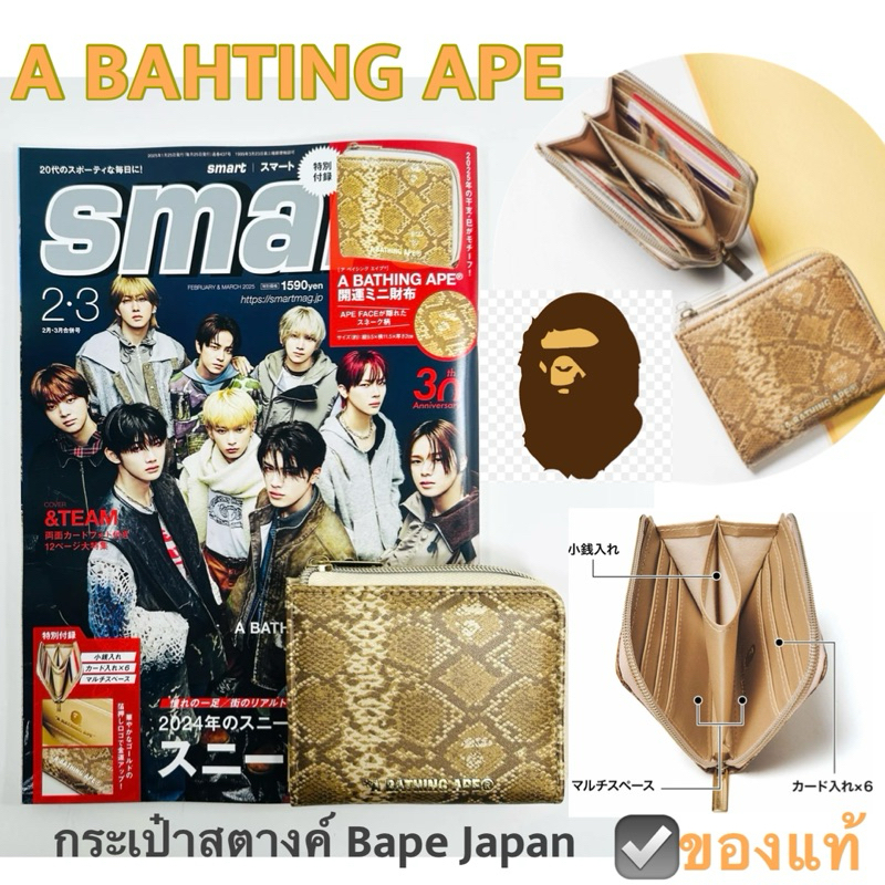 a bahting ape wallet face snake gold Pattern From smart japan Magazine ...