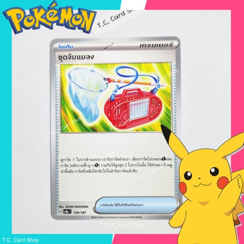 Insect Catcher Set (sv8at) Item Card-Pokemon Trading Game | Shopee ...