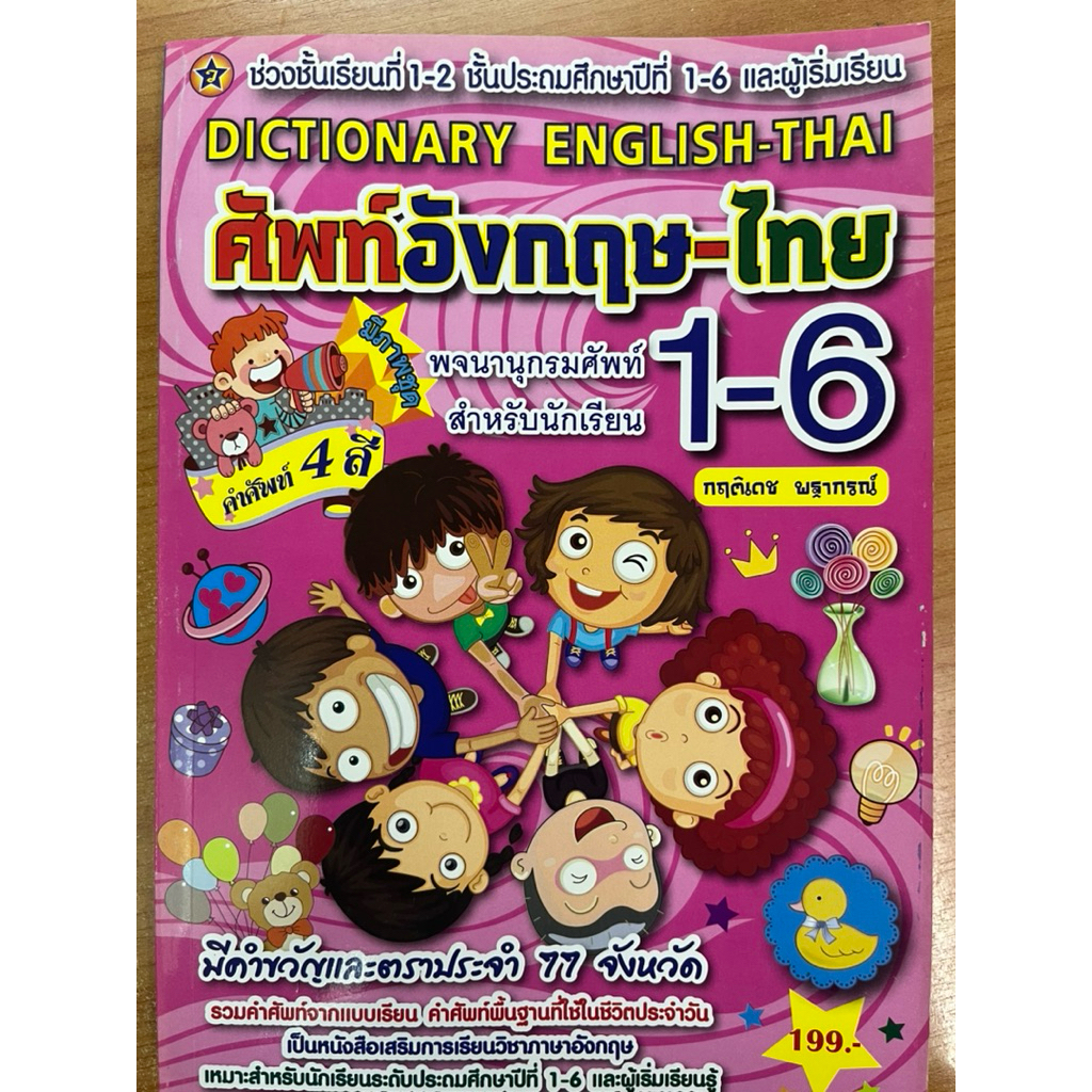 Dictionary English-Thai Combination Vocabulary For Students Grade 1- 6 ...