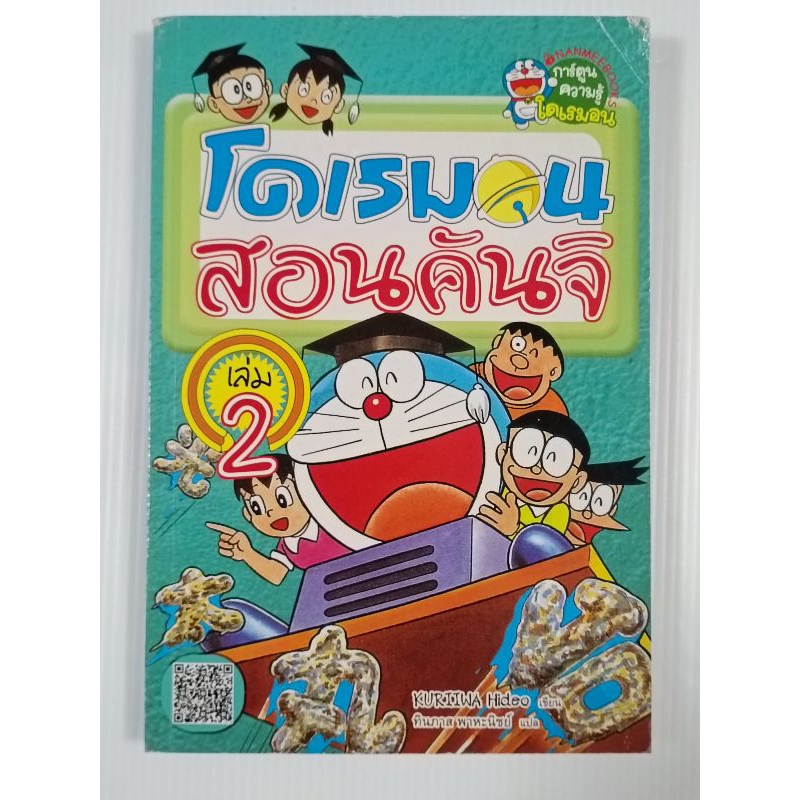 Doraemon Book Teaching Kanji Vol.2/Kuriwa Hideo Write | Shopee Philippines