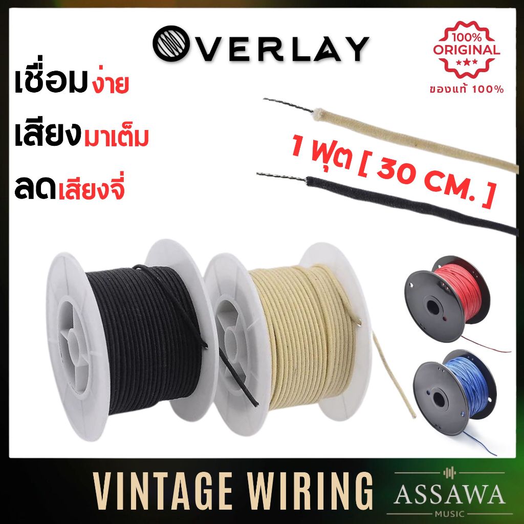 (Sold Separately 1ft) Overlay Walking Cable Guitar Circuit 22AWG Wire ...