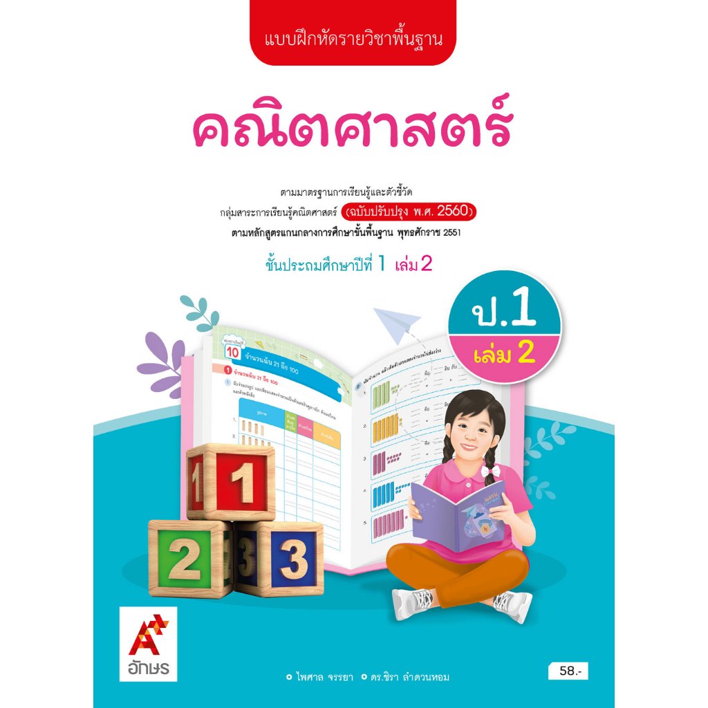 1136096.Mathematics Exercises For Primary School Students1 Volume 2/Ajt ...
