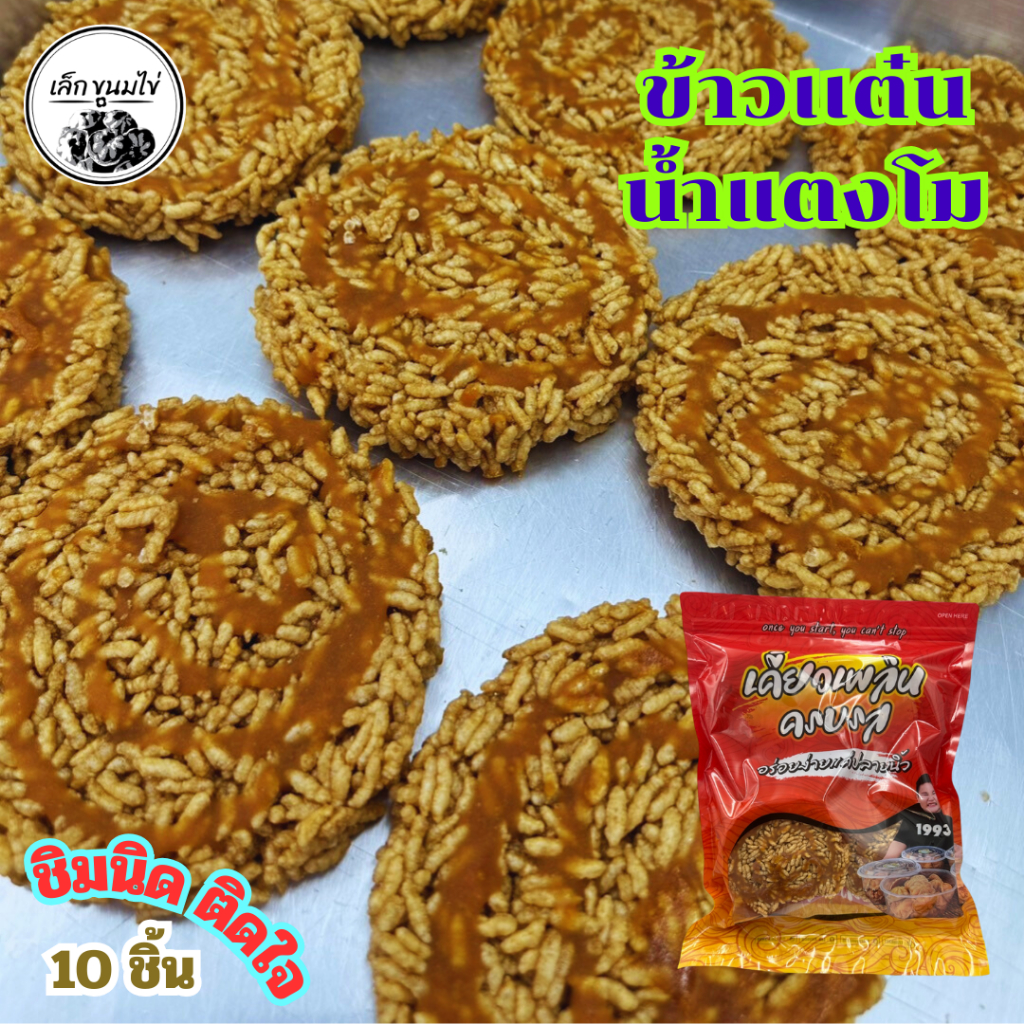 Watermelon Rice Crackers 10 Sheets *Crispy *Fragrant *Delicious Size 10 ...