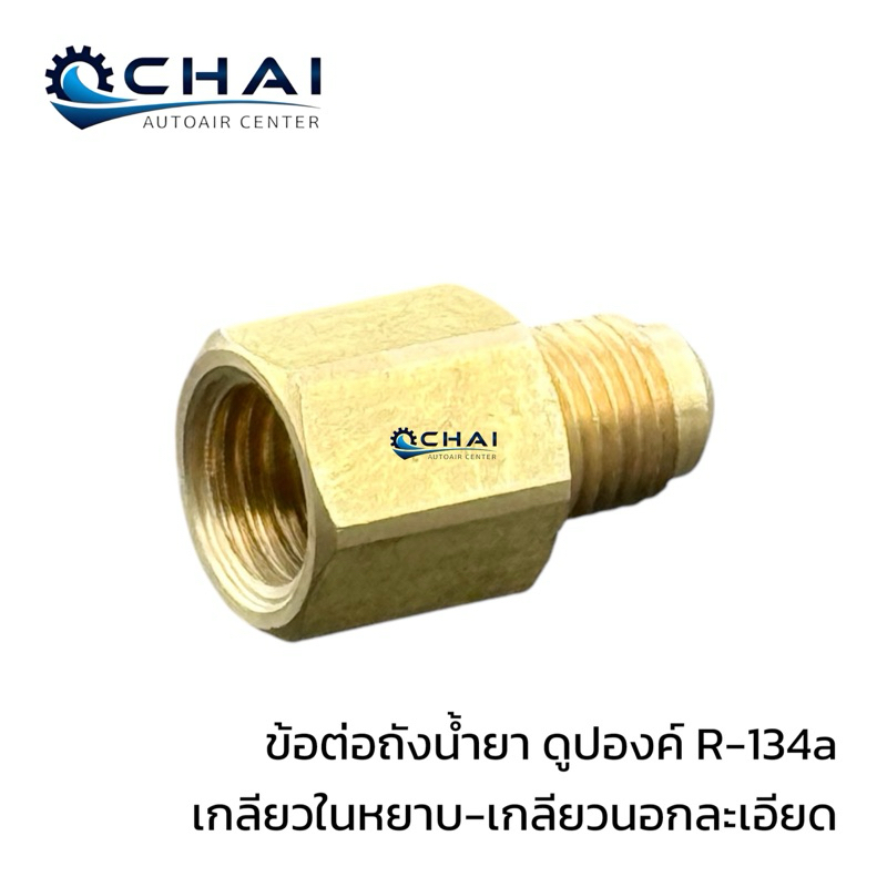 Air Conditioner R-134a Liquid Tank Connector Coarse Internal Thread ...