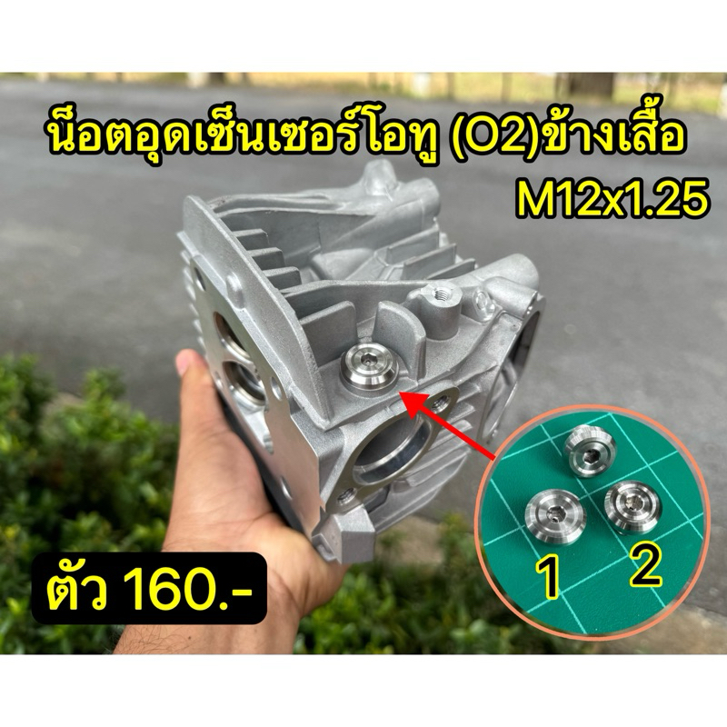 Otwo Sensor Plug Nut (O2) Side Of The Shirt Hand Lathe | Shopee Philippines