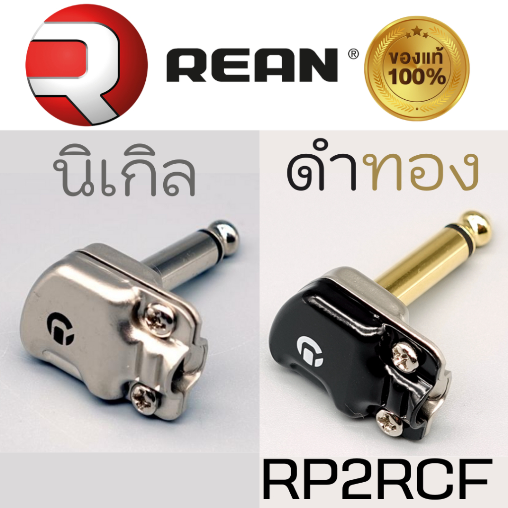 Small Head Jack REAN RP2RCF | Shopee Philippines