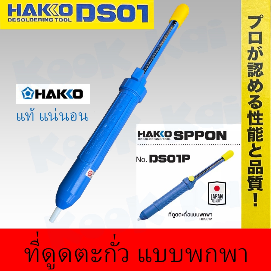 HAKKO DS01P Simple Solder Suction Tool – Japan Import For Easy Desoldering, Includes Protection Guard - View #2
