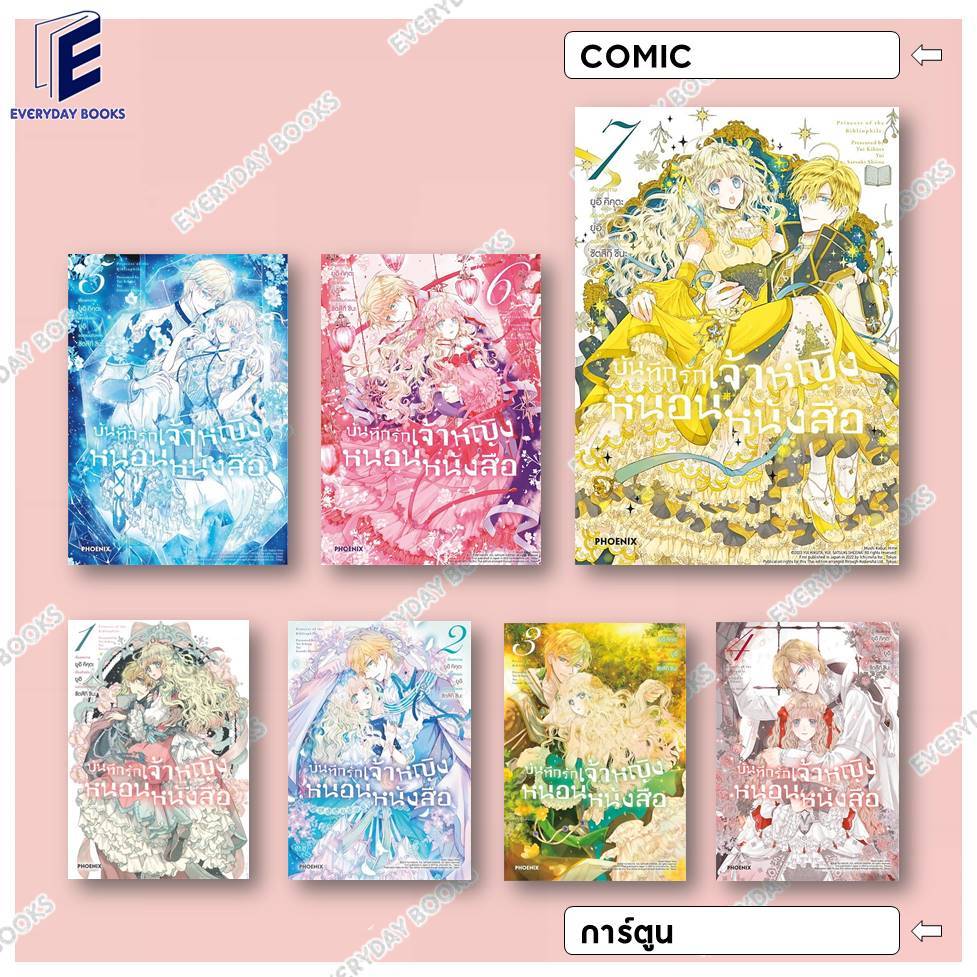 MG Book Save Love Princess Worm Volumes 1-7 Split Comic Cartoon Manga ...