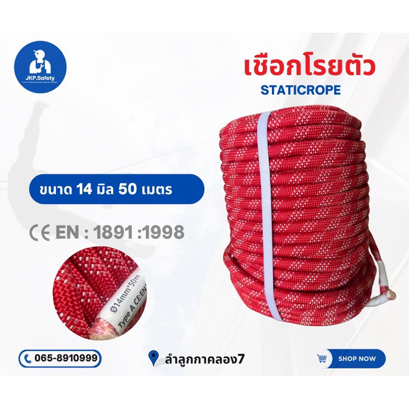 Abseiling Rope 14 Mm 50 Meters Total Vat7% Can Issue Tax Invoice ...