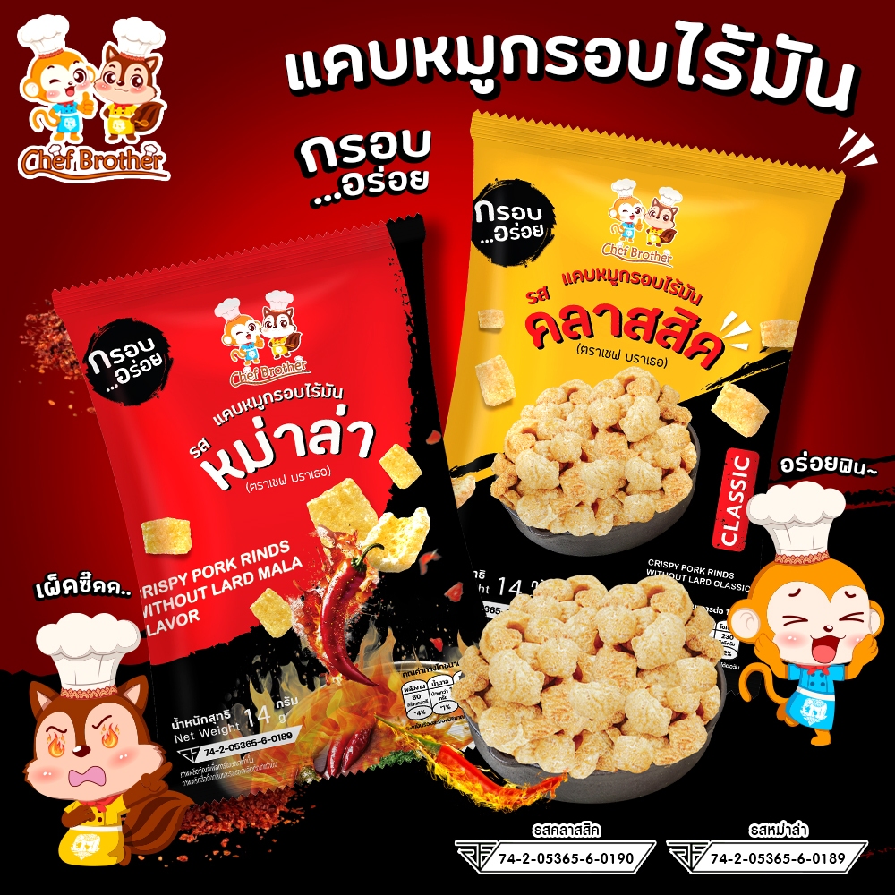 Pork Rinds Crispy Without Fat Chef Brother Full Frame Delicious No Oil ...