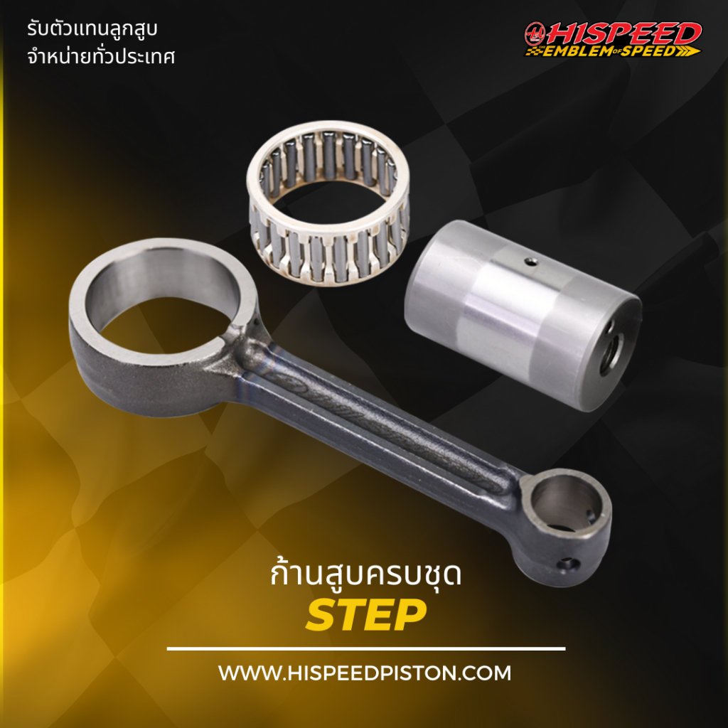 STEP Connecting Rod | HISPEED (Standard Product) | Shopee Philippines
