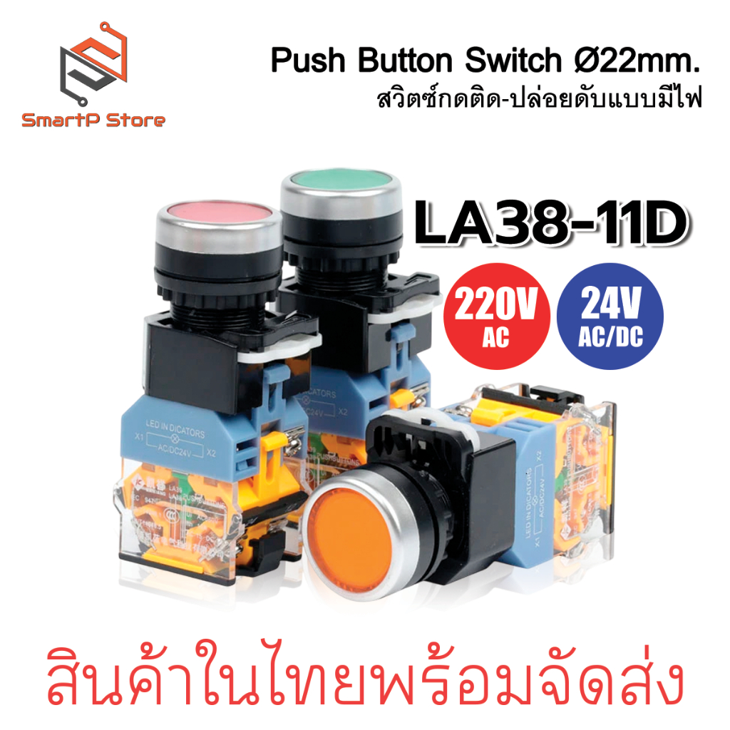 Push Button Switch 22mm. Press On-Off Model With Lights LA38-11D ...