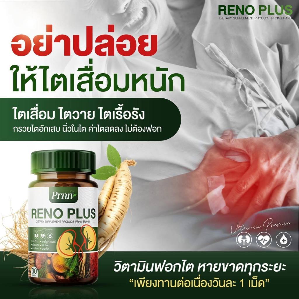 1 Bottle RENO PLUS Treats Symptoms From Kidney Failure And Strengthens ...