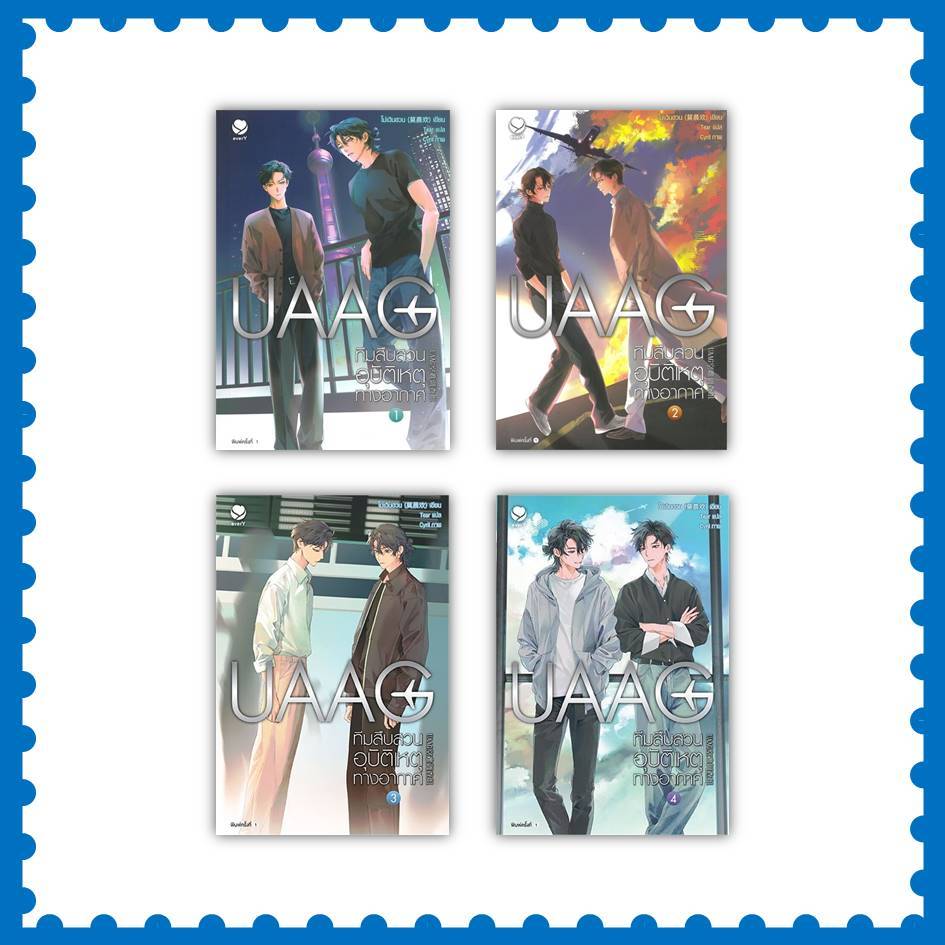 UAAG Book Air Accident Investigation Team Volumes 1-4 (4 Complete ...