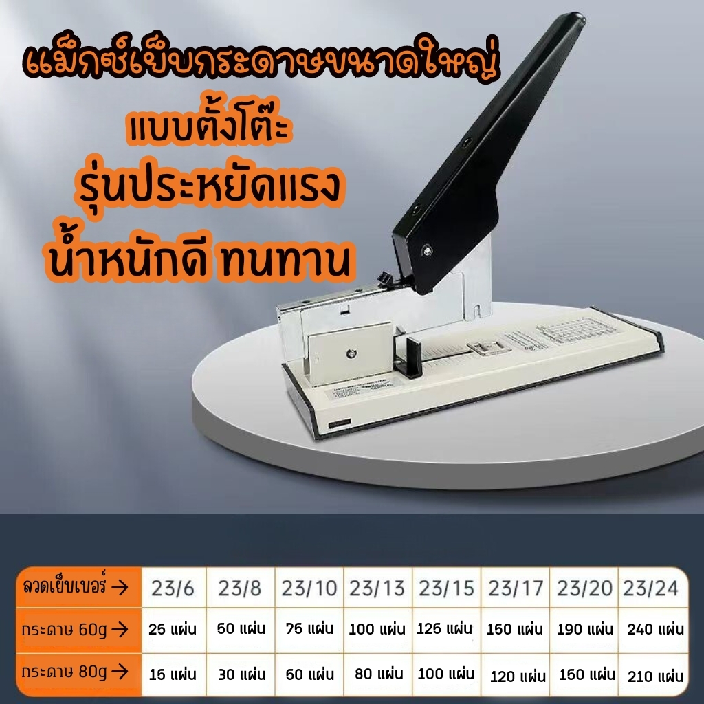 Free Mag Ball + 240 Sheets Stapler Large MAX 240 Ship Within 24 Hours ...