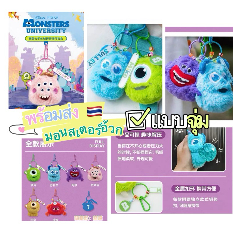 Monster University Plush Pinch Keychain (Original Disney Pixar ...