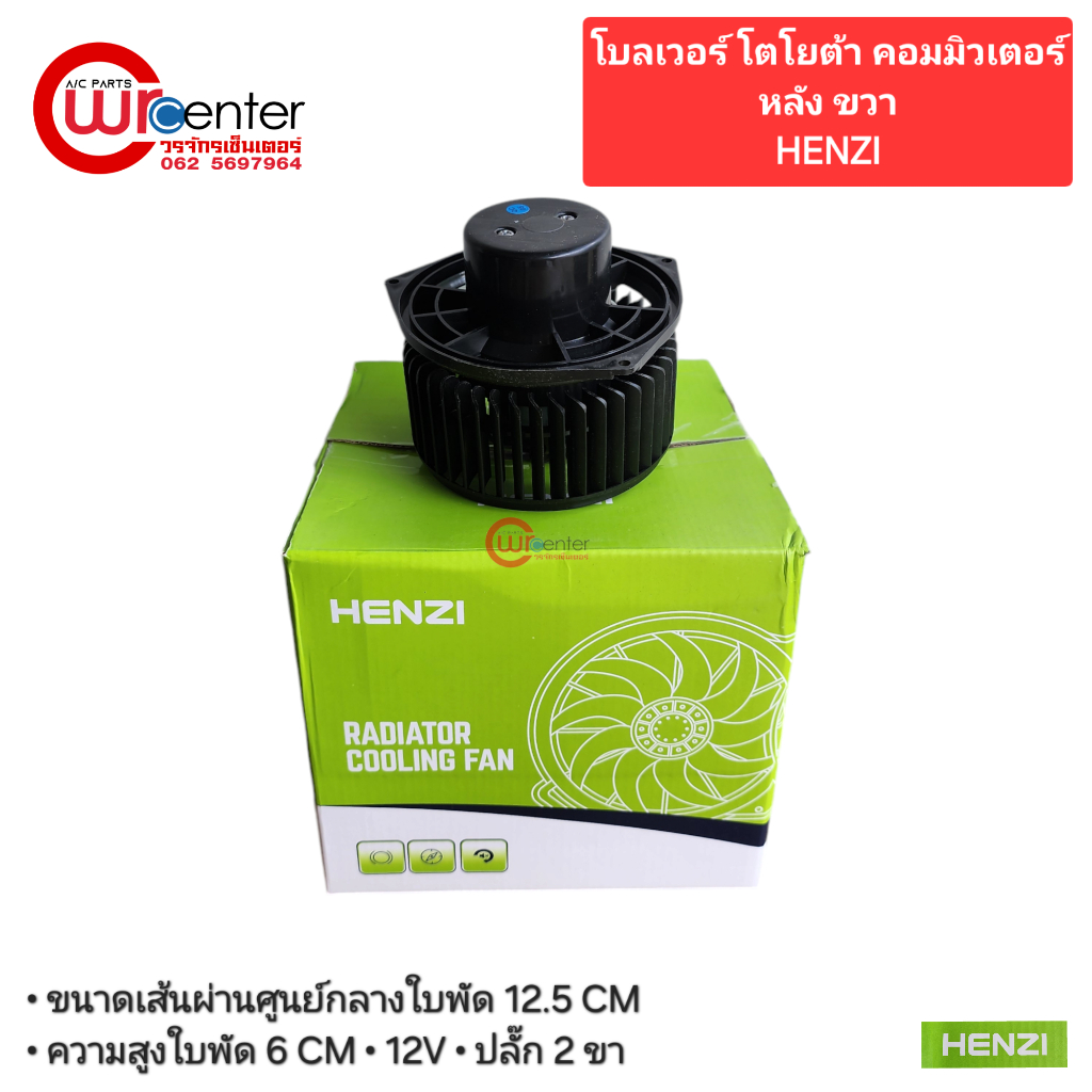 Blower Air Conditioner Fan Toyota Commuter Rear Cabinet (Right) HENZI ...