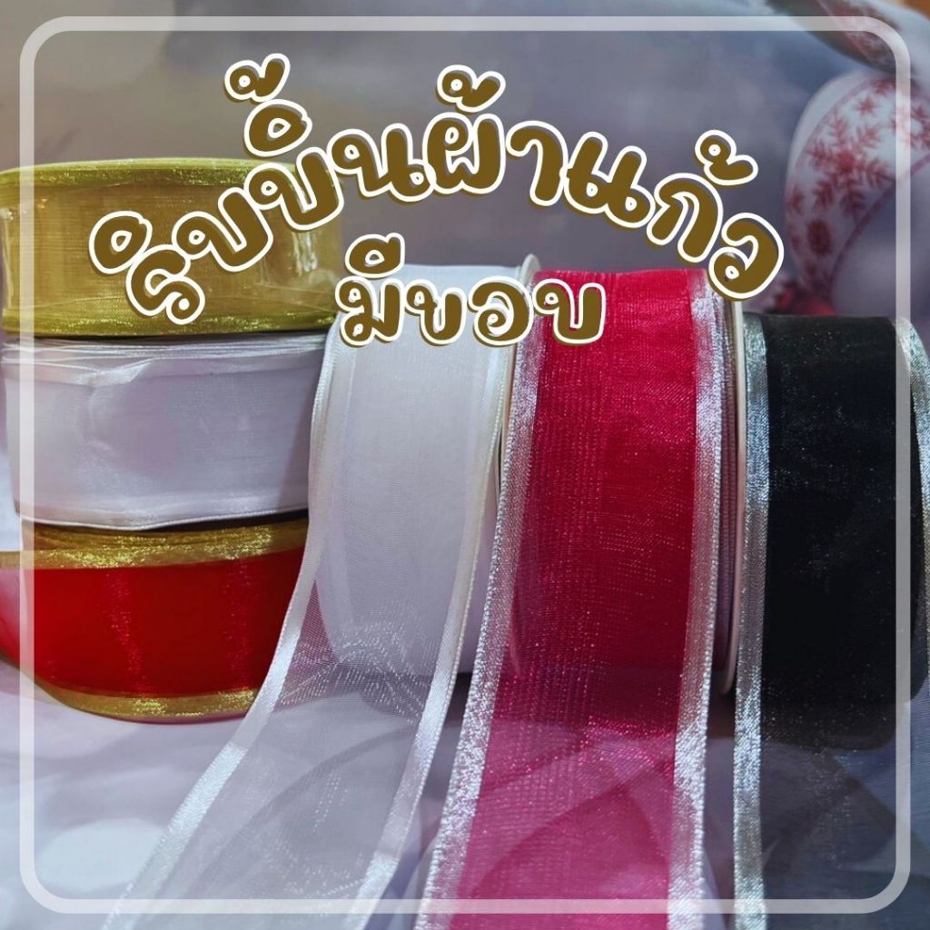 Glass Cloth Ribbon With 38 Mm Wide Edges For Bow Making/Craft Premium ...
