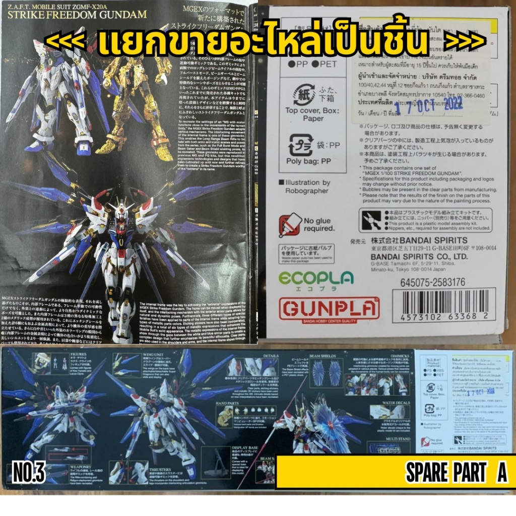 [A Panel Parts] MGEX 1/100 STRIKE FREEDOM GUNDAM (Open Box 3) (MGEX 1/ ...