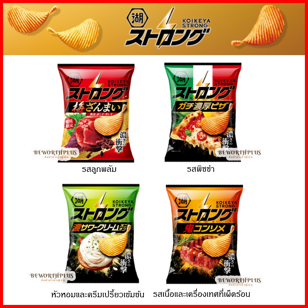 Koikeya Ridged Potaoto Chips Strong Wavy Potato Imported From Japan ...