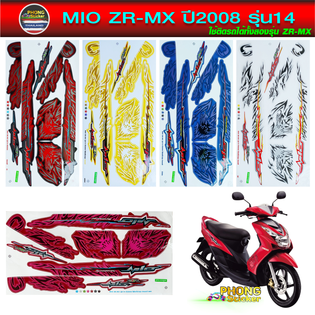MIO ZR 2008 Sticker Model 14 2008 14 (Beautiful Color Bright Color) Is ...