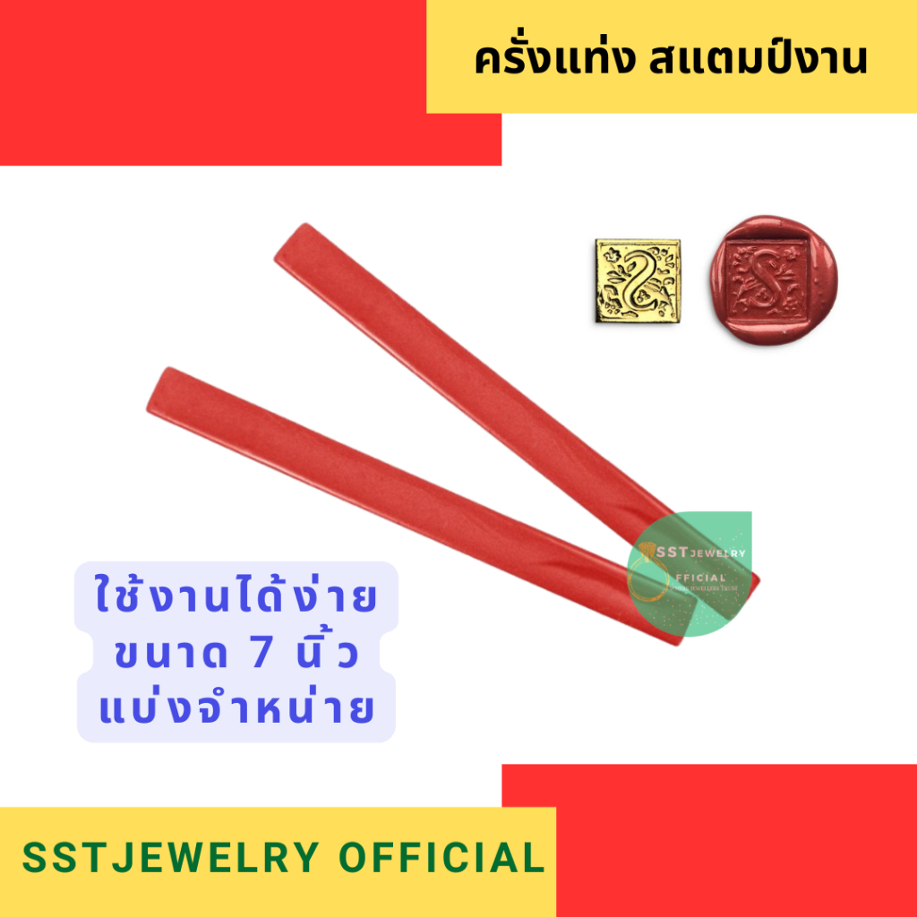 (Thai Product) Shellac 7 Inch Red For Lettering Jewelry Work Used To ...