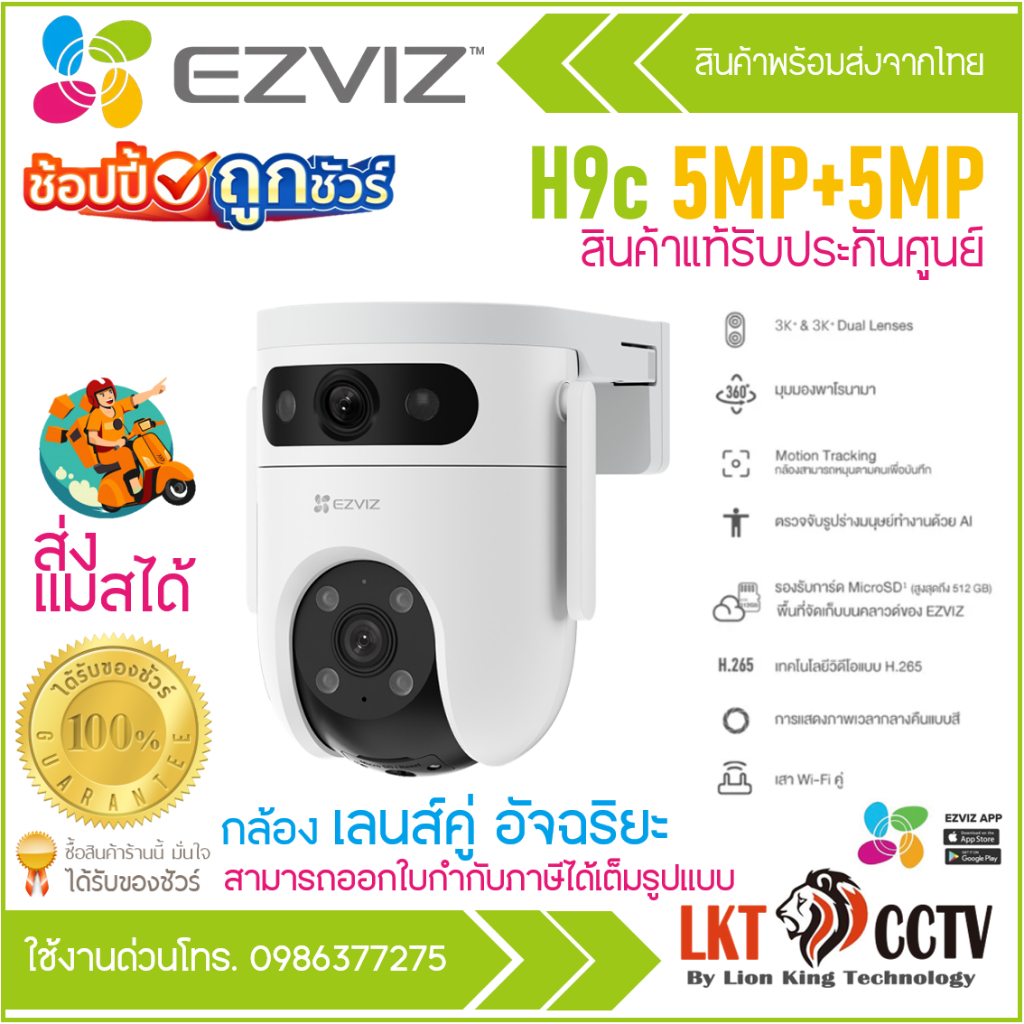 Ezviz Model H9C 10MP Dual Lens (5MP + 5MP) Smart Wi-Fi AI-Powered ...