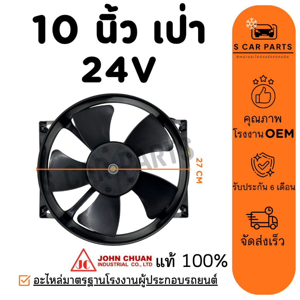JC Fan 10 Inch 5 Blades (Blown) 12V 24 Volt Steel Frame Cooling ...