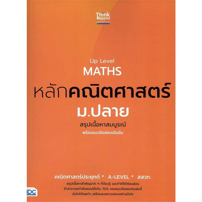 Up Level MATHS Book Mathematics Principles Mathayomend | Shopee Philippines