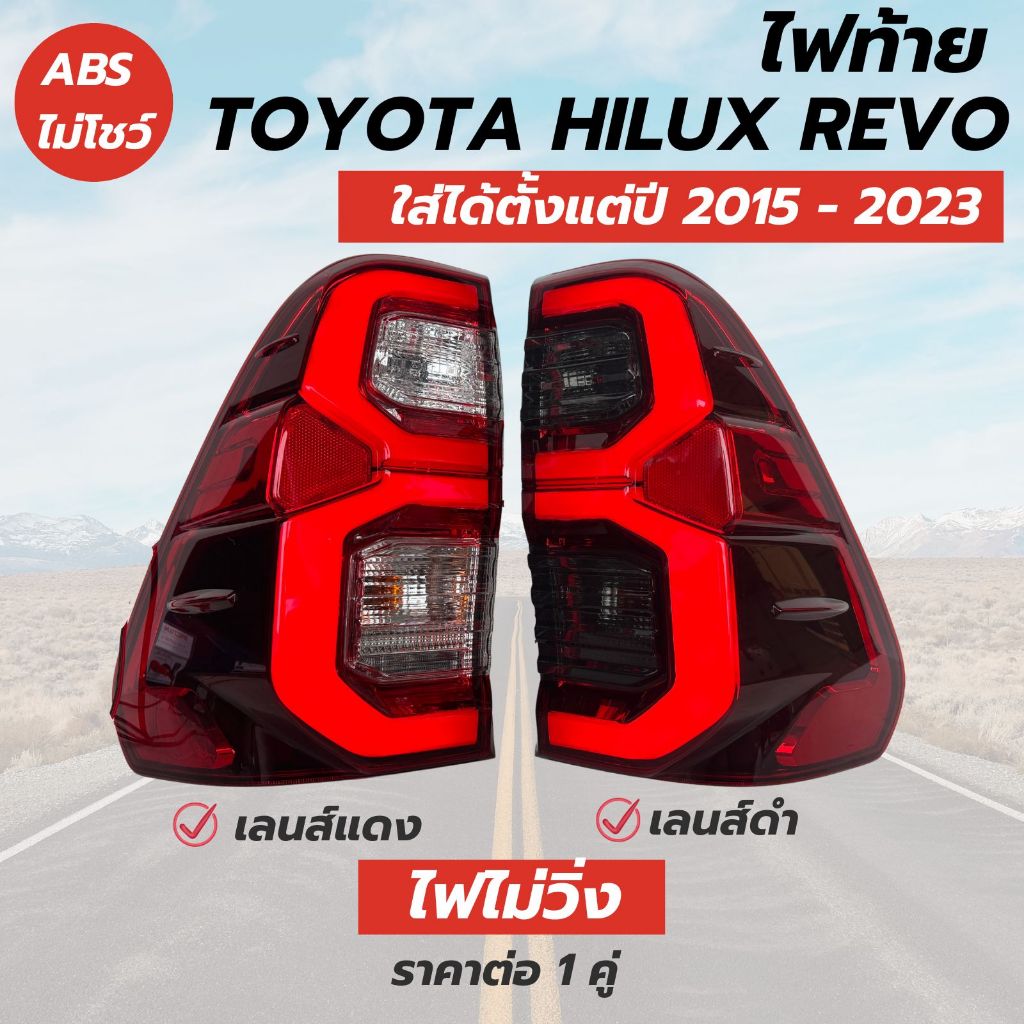 Toyota Revo Pickup Tail Lamp Year 2015-2023 No Running Light Red Lens ...