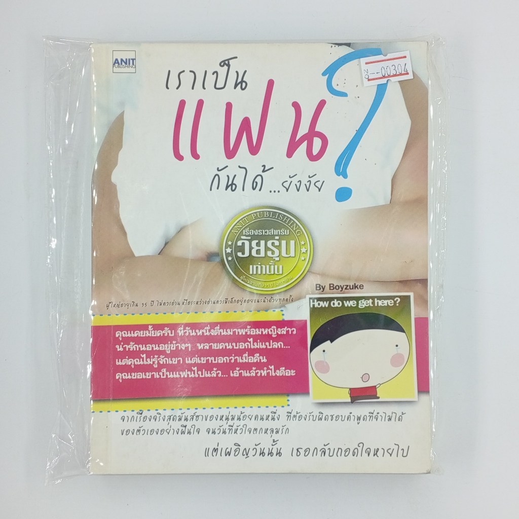 [00304] We Are Can Fan..How?? (TH) (BOOK) (USED) Books Novels Second