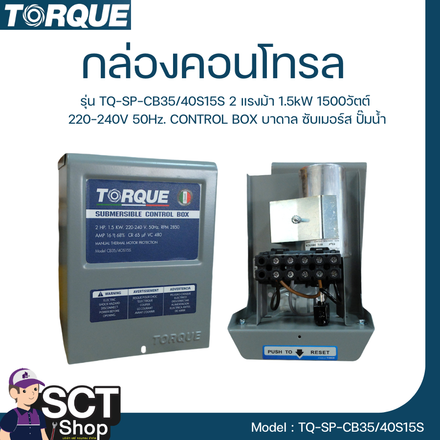 TORQUE CONTROL BOX Model TQSPCB35/40S15S 2 Hp 1.5KW 1500 Watt