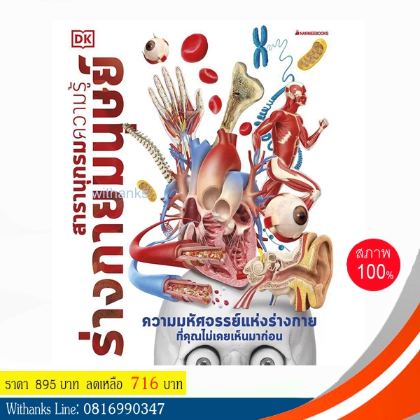 The Human Body Knowledge Encyclopedia Book (Hardcover) By DK/Krithika ...