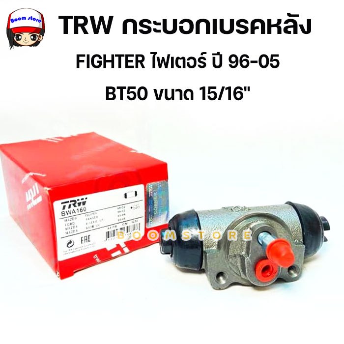 TRW Rear Brake Cylinder FORD RANGER/FIGHTER/BT50 Years 9605 BT50 Size