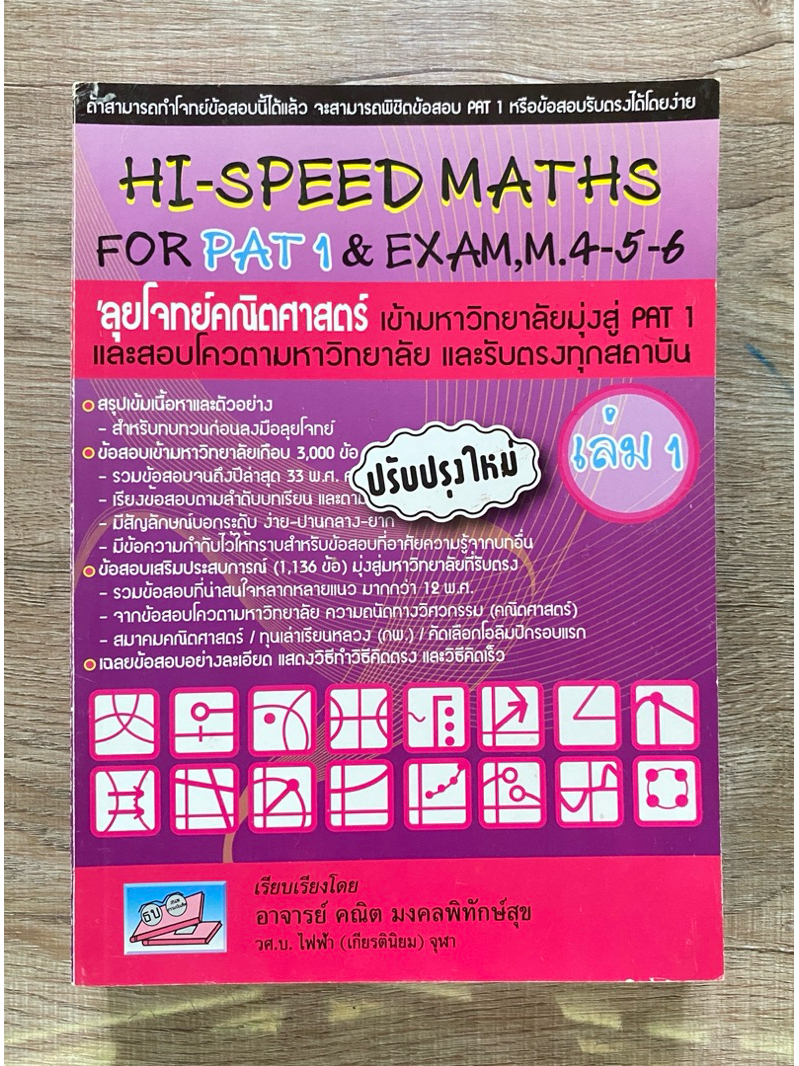 Hi-speed Matol 1/Mathematics Vol.1 Used | Shopee Philippines